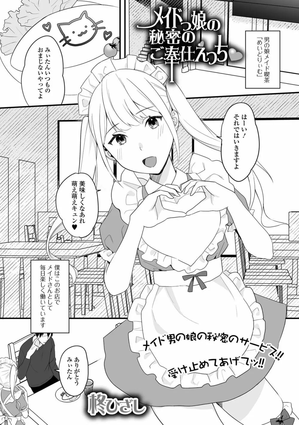 月刊Web男の娘・れくしょんッ！S Vol.87 83ページ