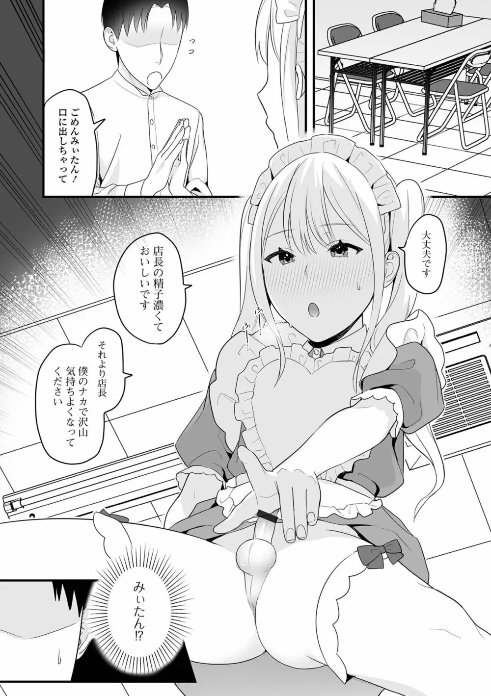 月刊Web男の娘・れくしょんッ！S Vol.87 90ページ