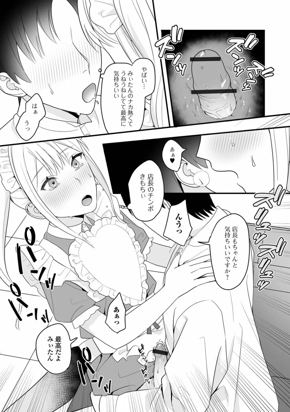 月刊Web男の娘・れくしょんッ！S Vol.87 92ページ