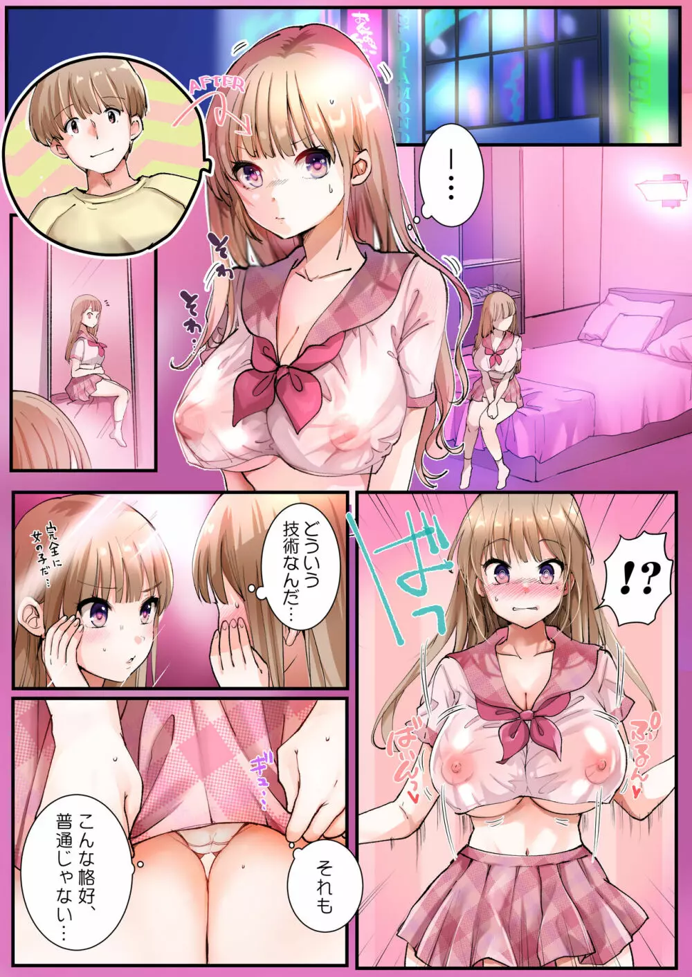 TSしてパパのえっちな娘になるバイト そして娘堕ちするまでがセット 3ページ