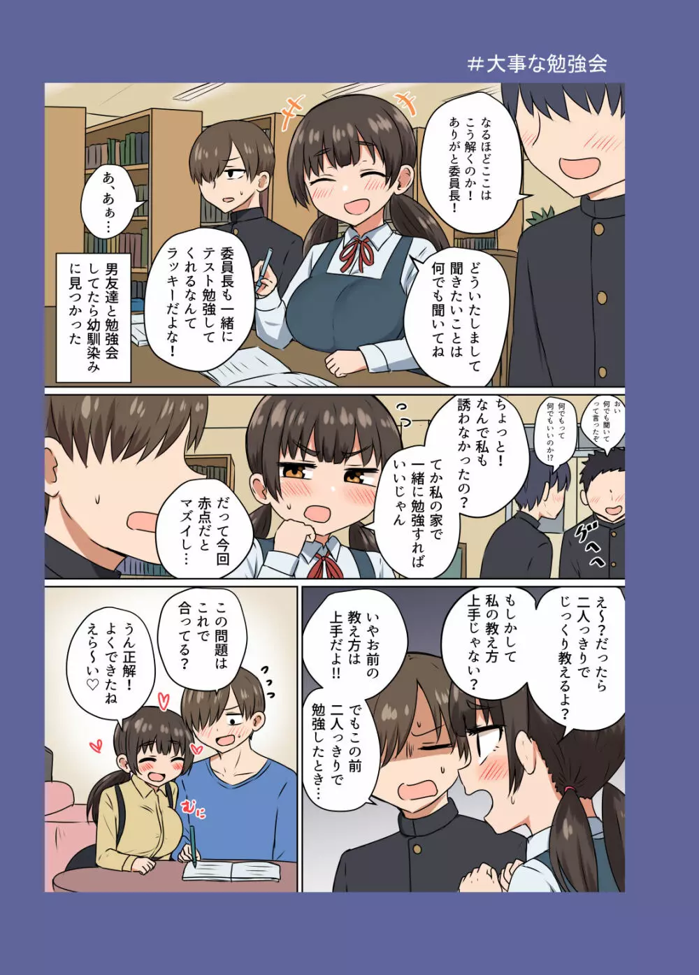 委員長の胸は僕が育てた 16ページ