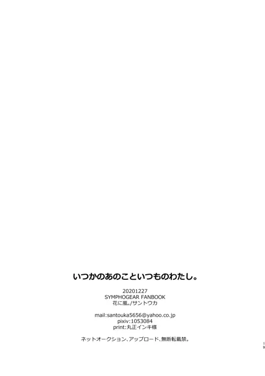 いつかのあのこといつものわたし。 17ページ