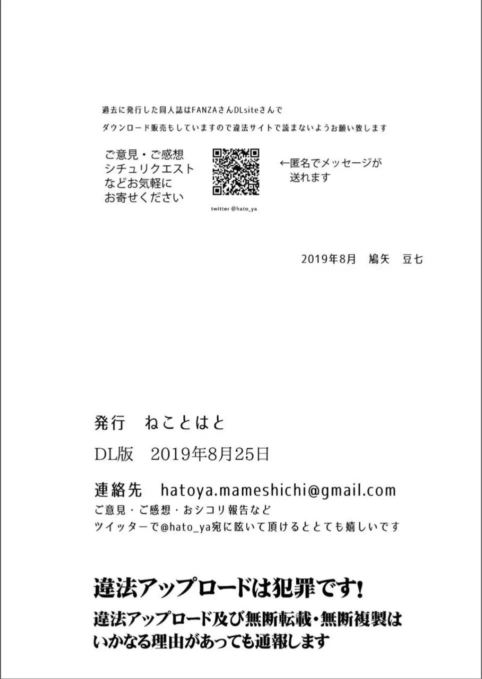 [ねことはと (鳩矢豆七)] 憧れの女性(せんせい)は痴漢電車で調教済みでした3.5～生徒指導室篇～ [DL版] 29ページ