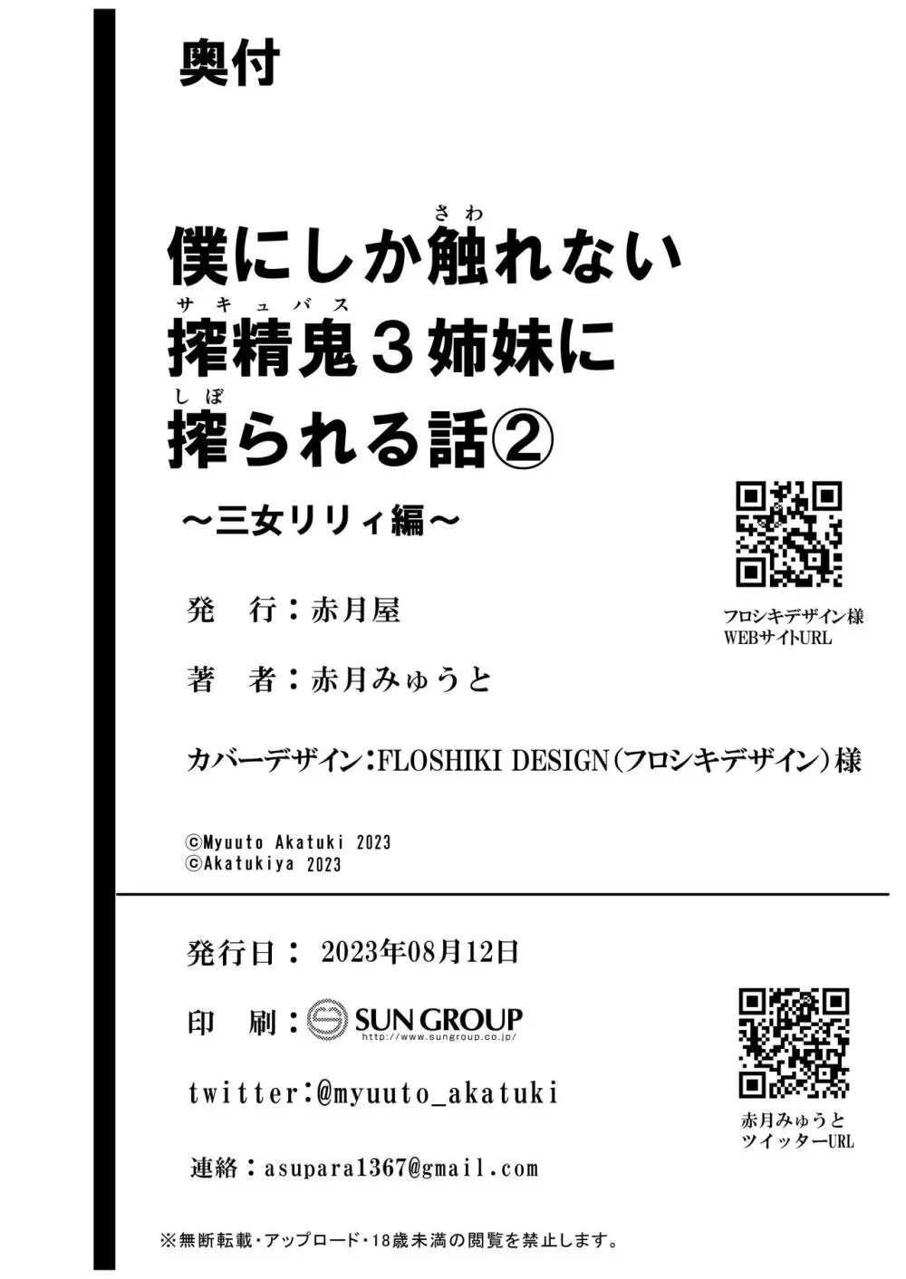 僕にしか触れないサキュバス三姉妹に搾られる話2 92ページ