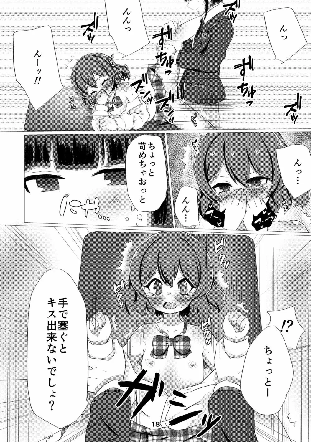 キミと都合のいい1日 16ページ