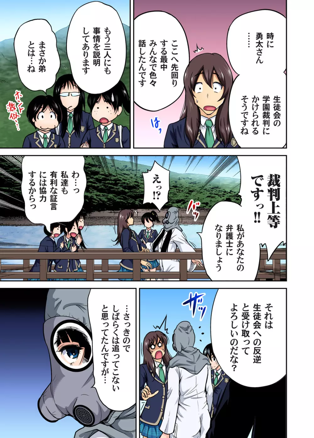 俺得修学旅行～男は女装した俺だけ!! 第1-13話 273ページ