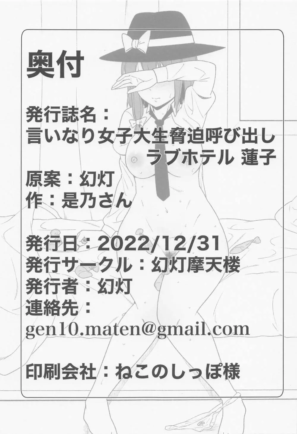 言いなり女子大生脅迫呼び出しラブホテル 蓮子 2ページ