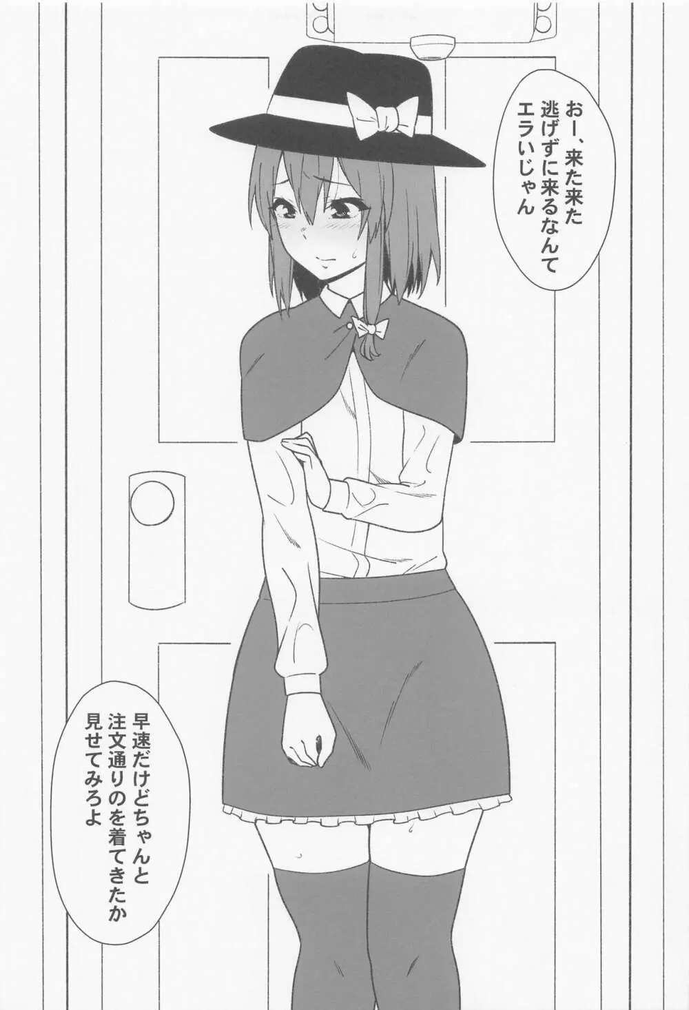 言いなり女子大生脅迫呼び出しラブホテル 蓮子 4ページ