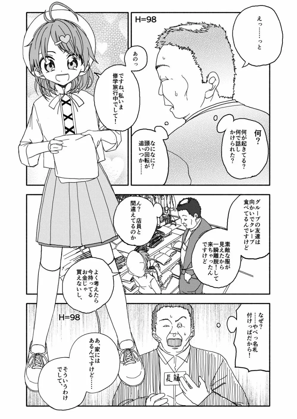 おさとうあまあま Hの法則! 15ページ