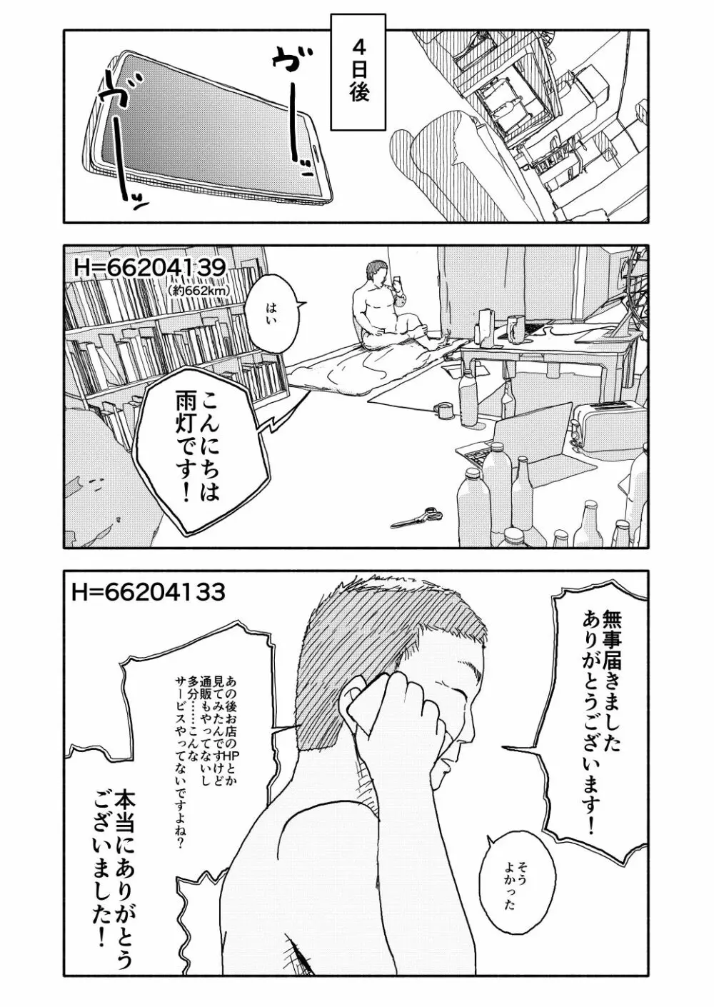 おさとうあまあま Hの法則! 19ページ