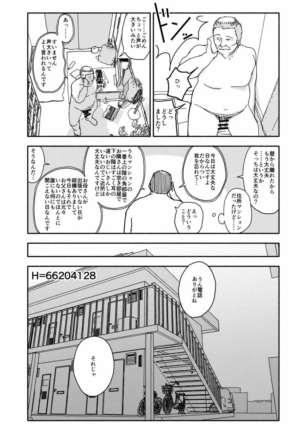 おさとうあまあま Hの法則! 20ページ