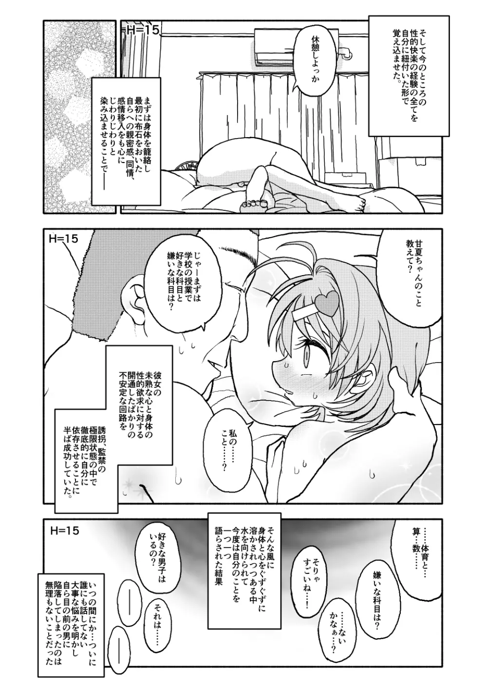 おさとうあまあま Hの法則! 57ページ