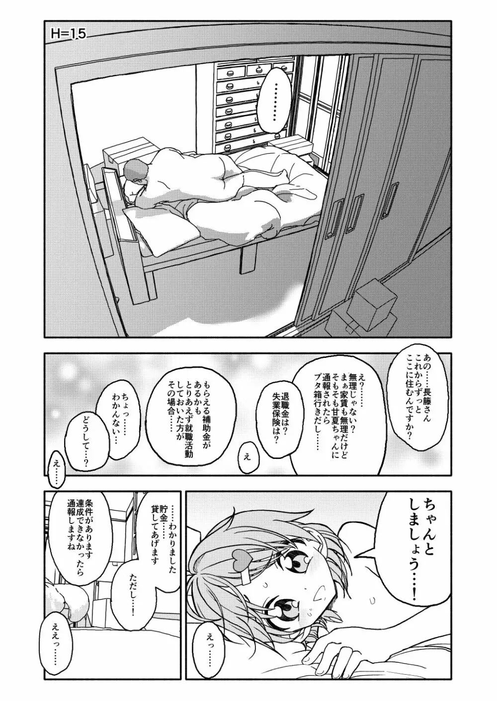 おさとうあまあま Hの法則! 59ページ