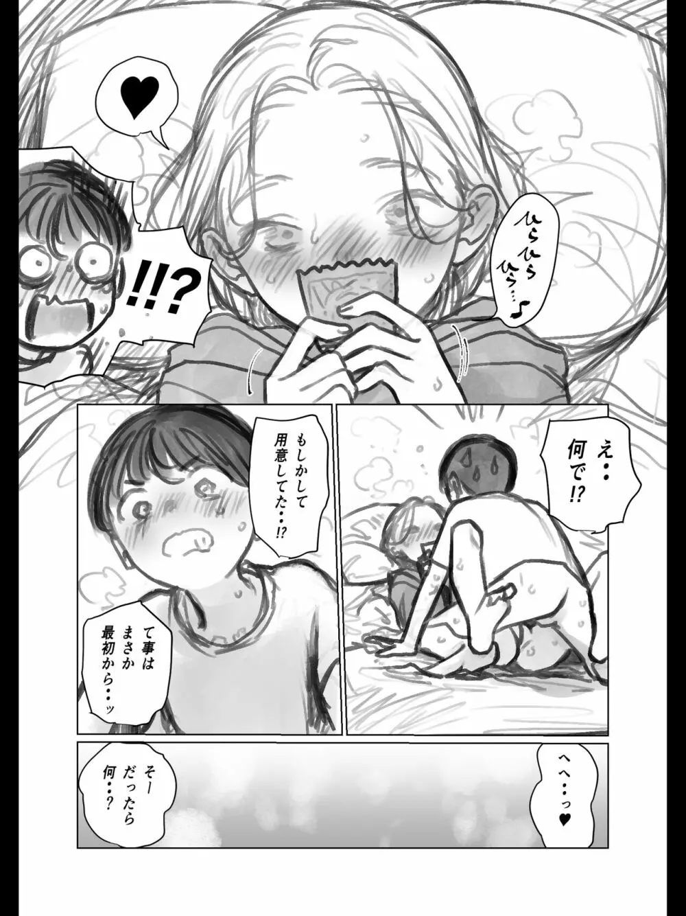 クリ吸引オモチャとサーシャちゃん。 17ページ