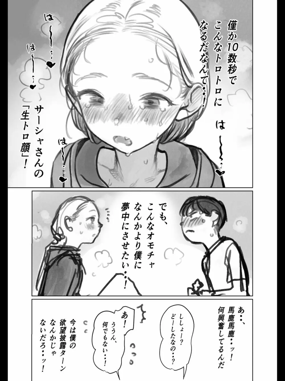 クリ吸引オモチャとサーシャちゃん。 3ページ