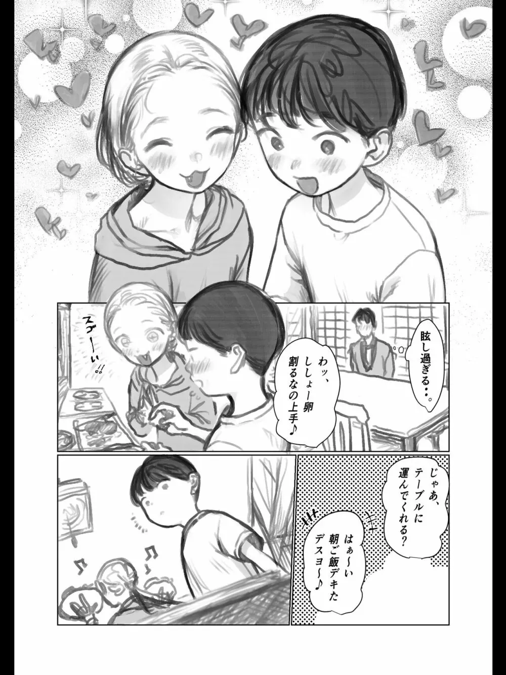 クリ吸引オモチャとサーシャちゃん。 33ページ