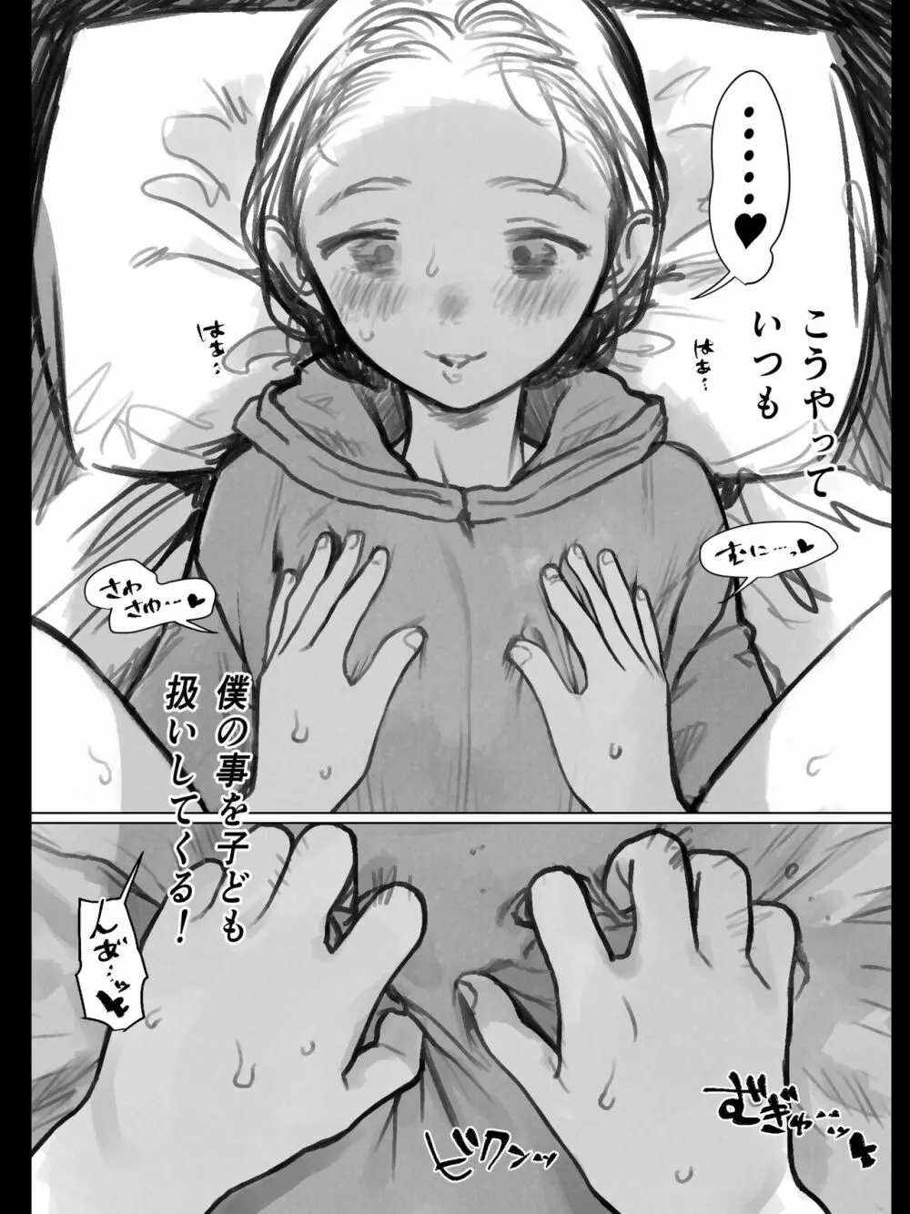 クリ吸引オモチャとサーシャちゃん。 7ページ