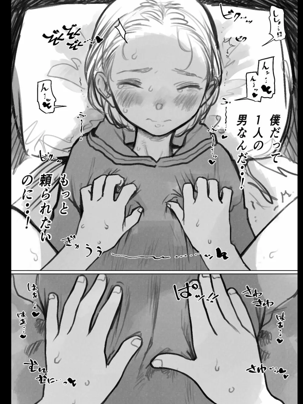 クリ吸引オモチャとサーシャちゃん。 8ページ