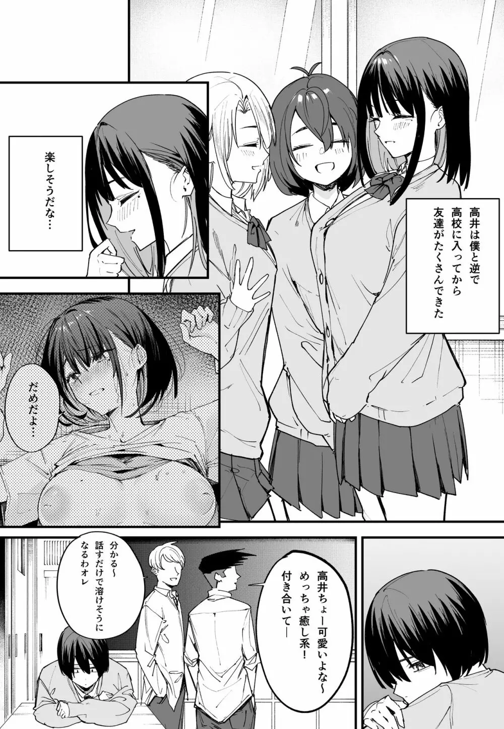 巨乳の友達と付き合うまでの話 前編 15ページ