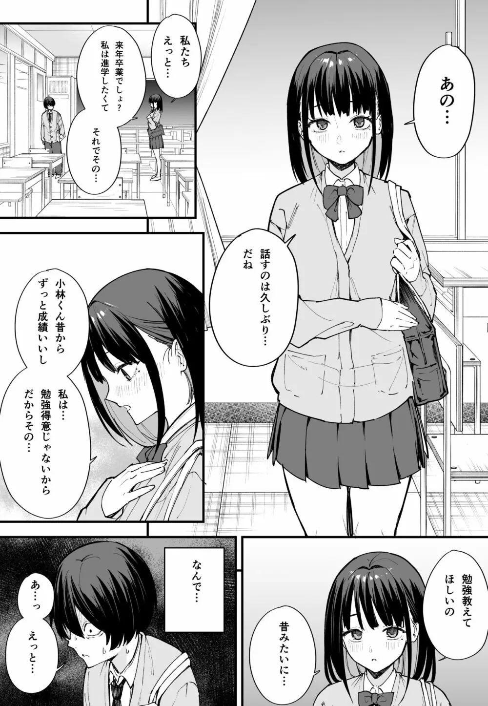 巨乳の友達と付き合うまでの話 前編 18ページ