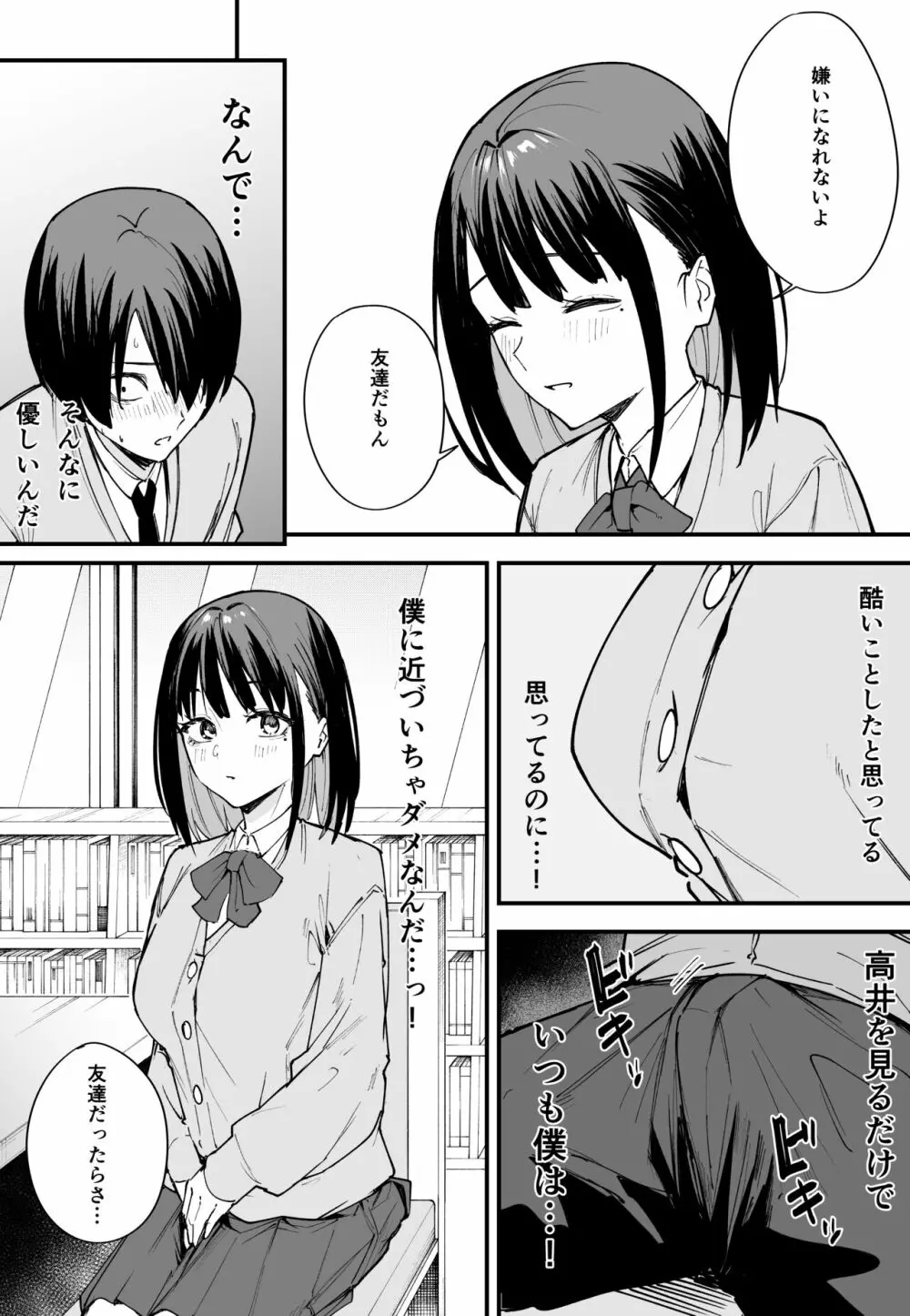 巨乳の友達と付き合うまでの話 前編 21ページ