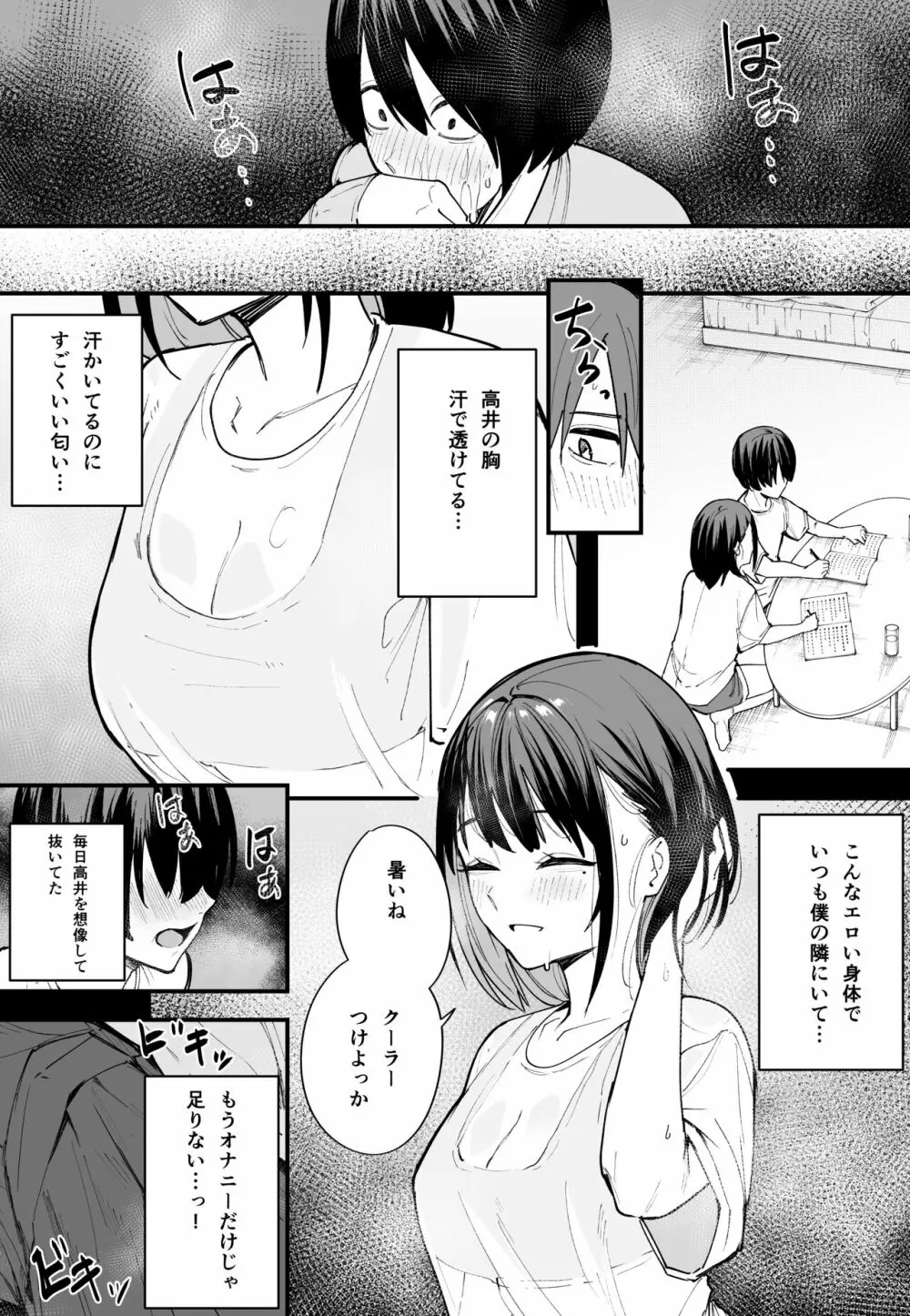 巨乳の友達と付き合うまでの話 前編 35ページ