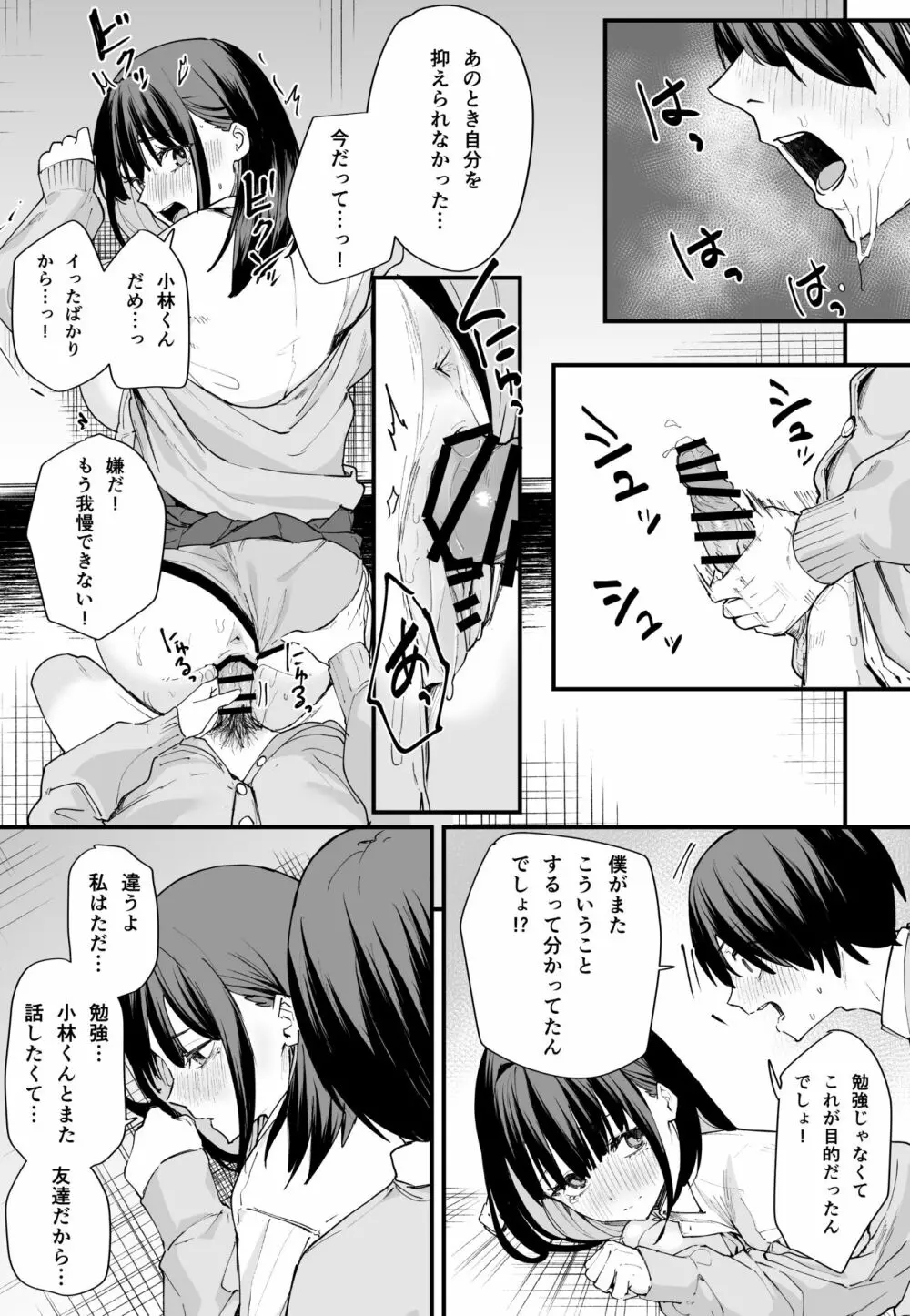 巨乳の友達と付き合うまでの話 前編 36ページ