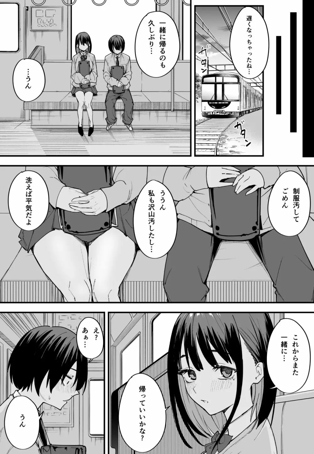 巨乳の友達と付き合うまでの話 前編 49ページ