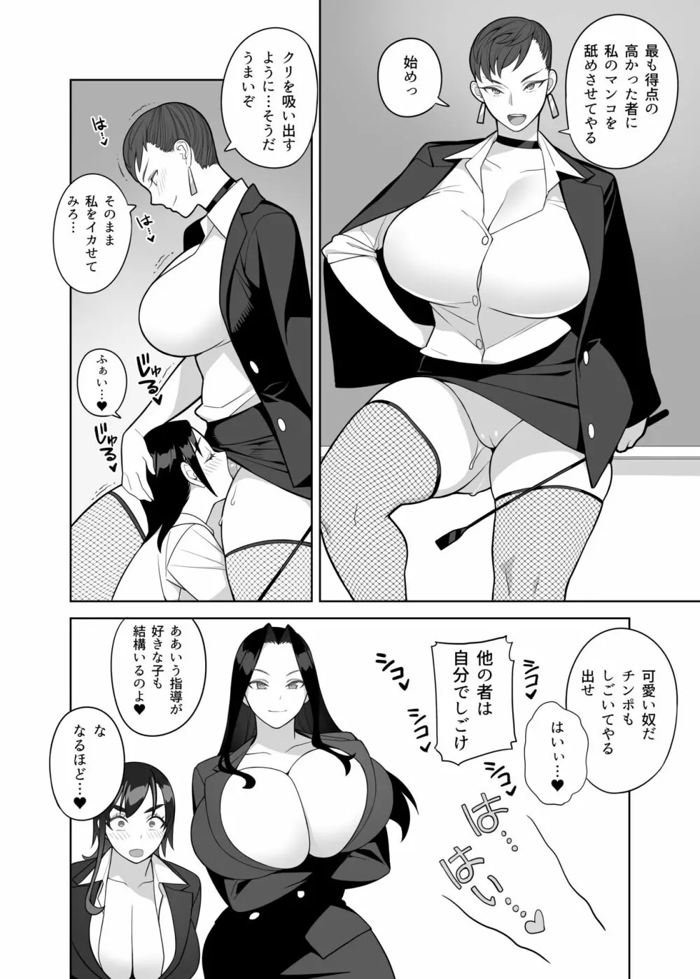 爆乳教師は学園長の女 11ページ