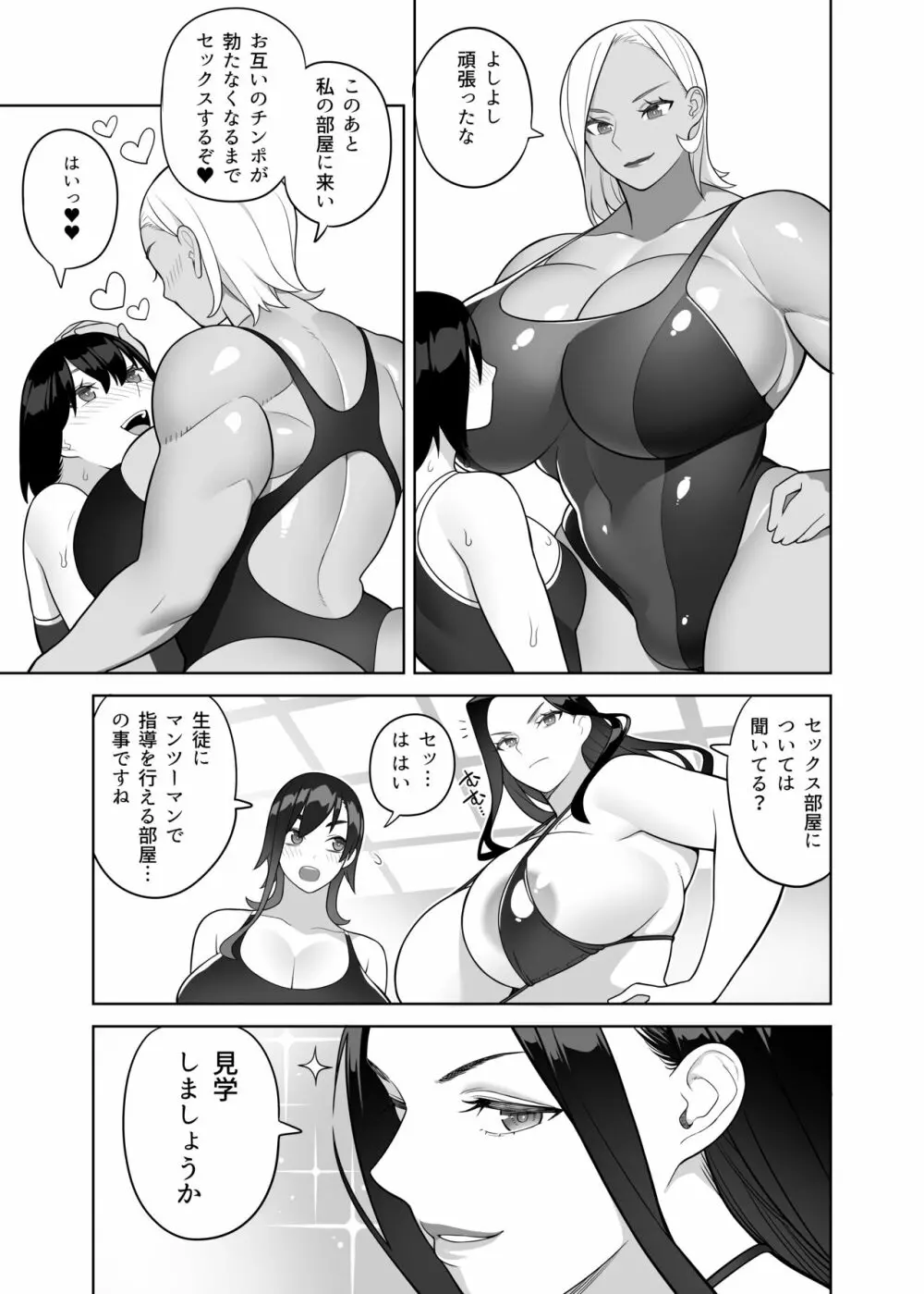 爆乳教師は学園長の女 14ページ