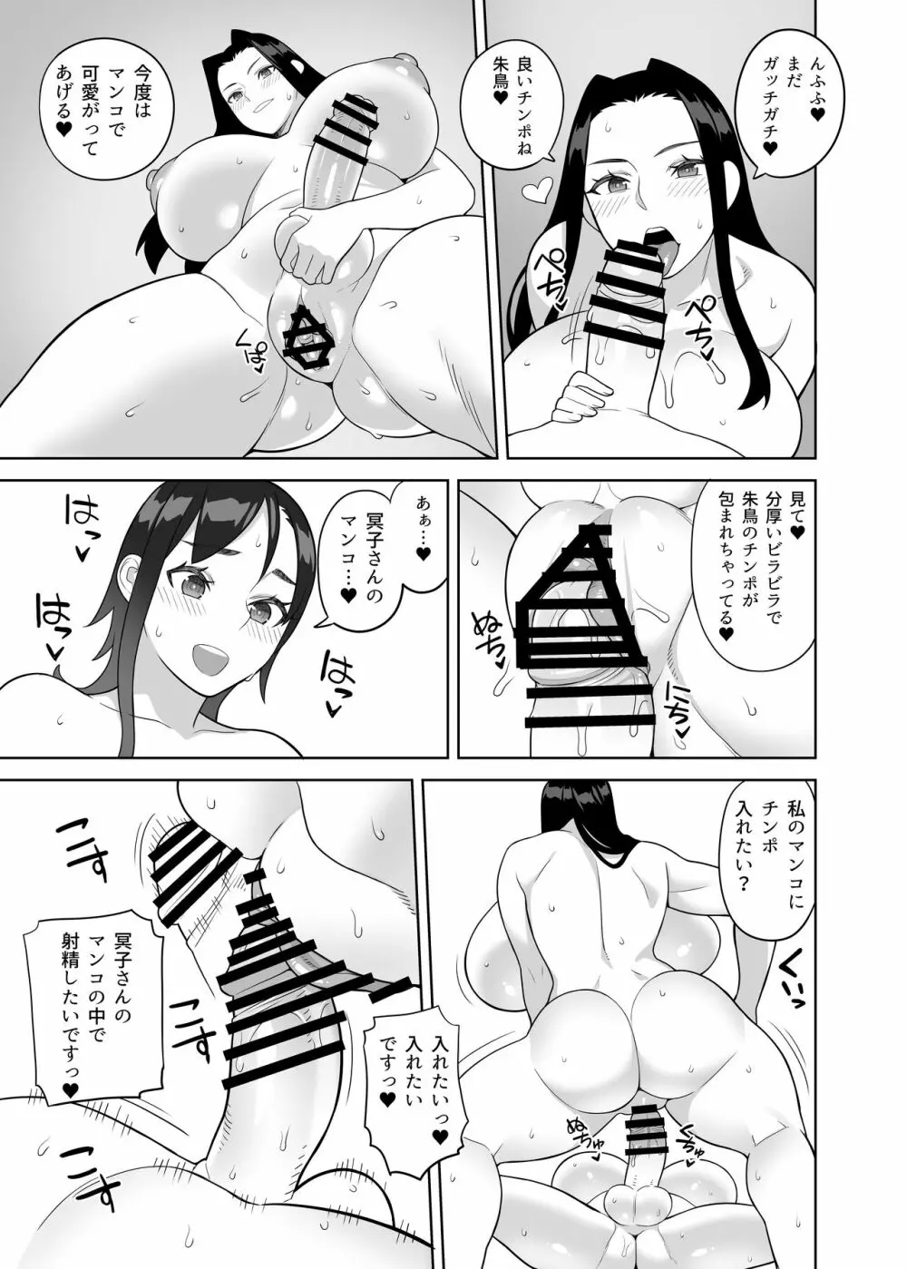 爆乳教師は学園長の女 26ページ