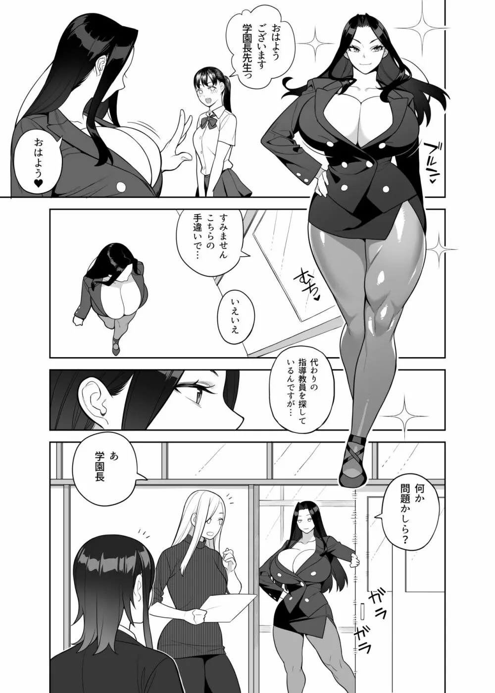 爆乳教師は学園長の女 4ページ