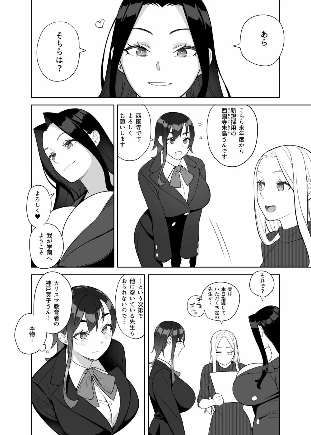 爆乳教師は学園長の女 5ページ