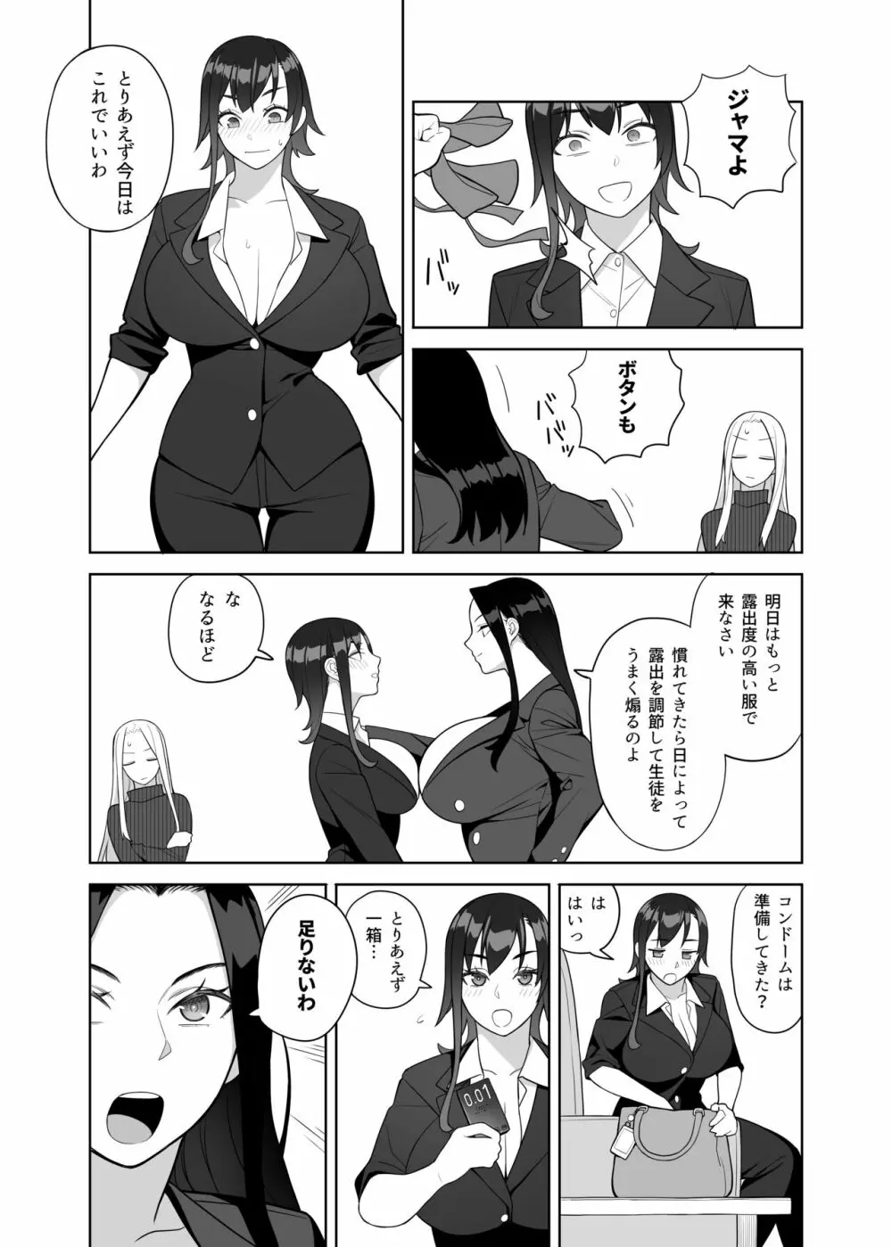 爆乳教師は学園長の女 7ページ