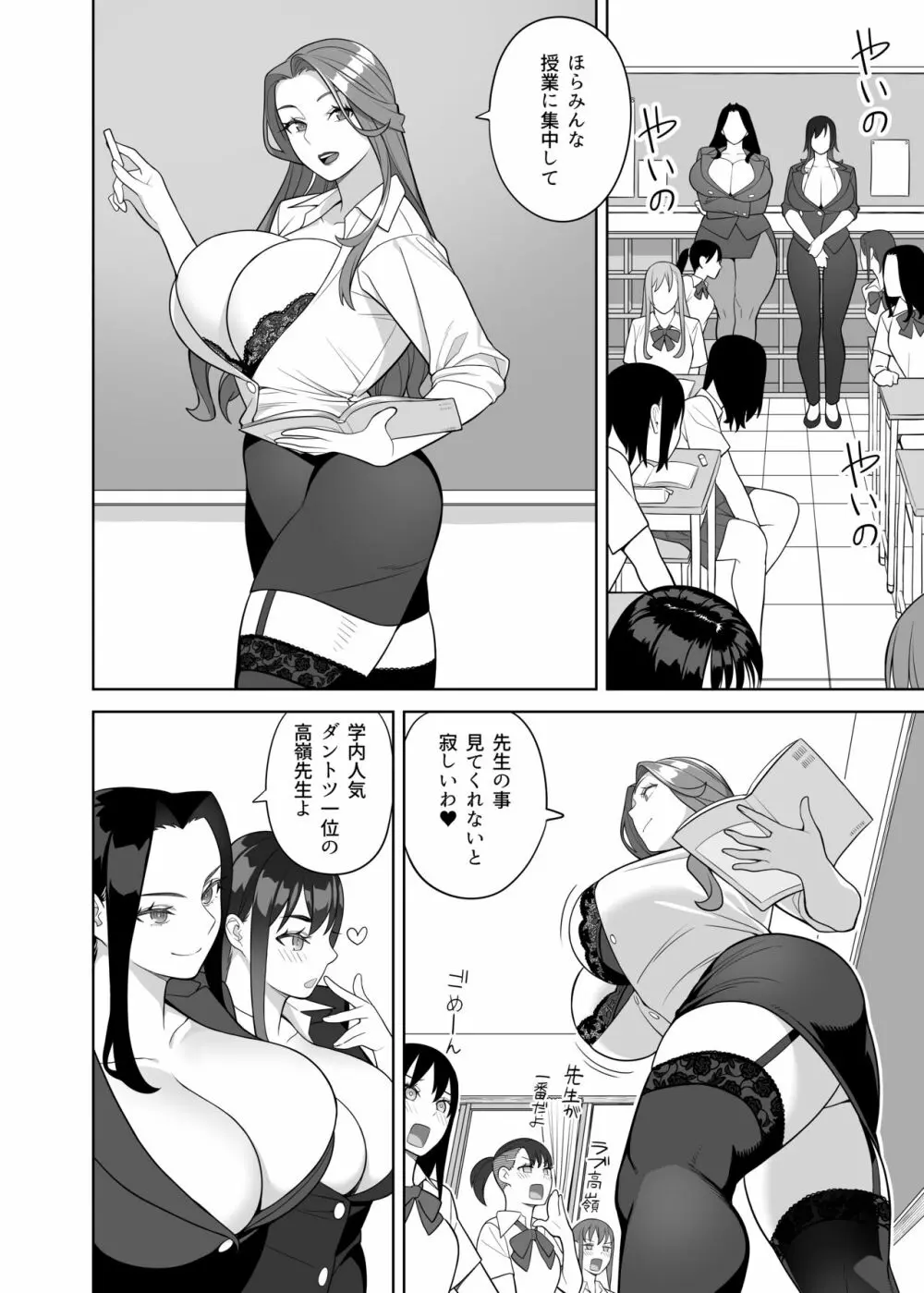 爆乳教師は学園長の女 9ページ