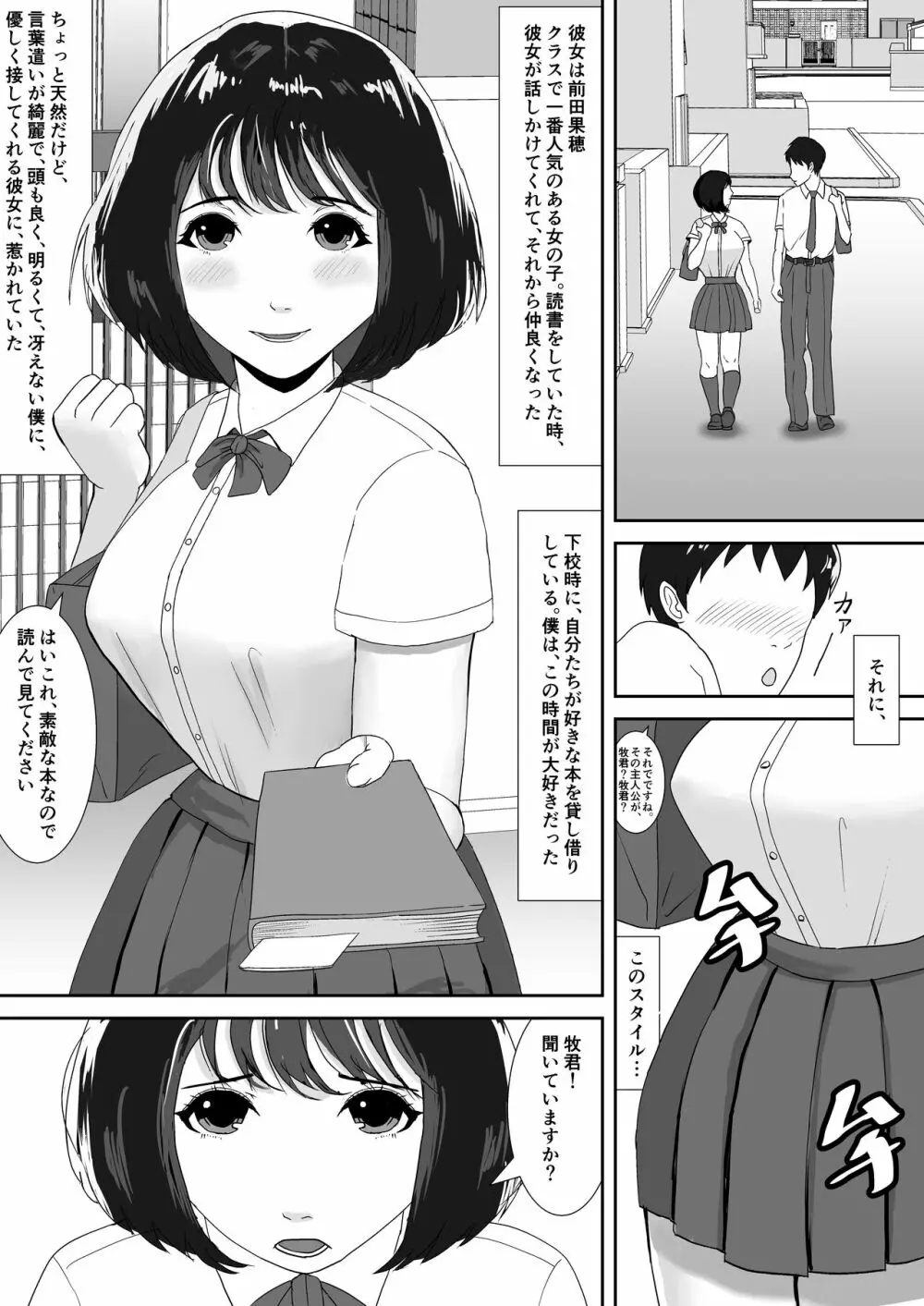 スキって、言ってくれないね 2ページ