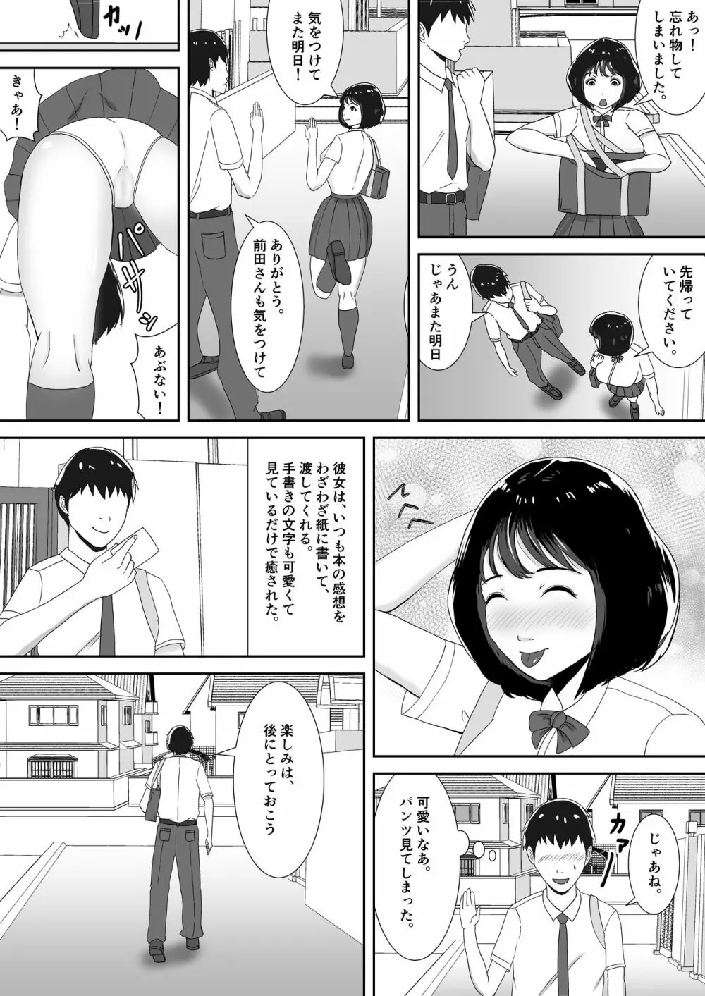 スキって、言ってくれないね 4ページ