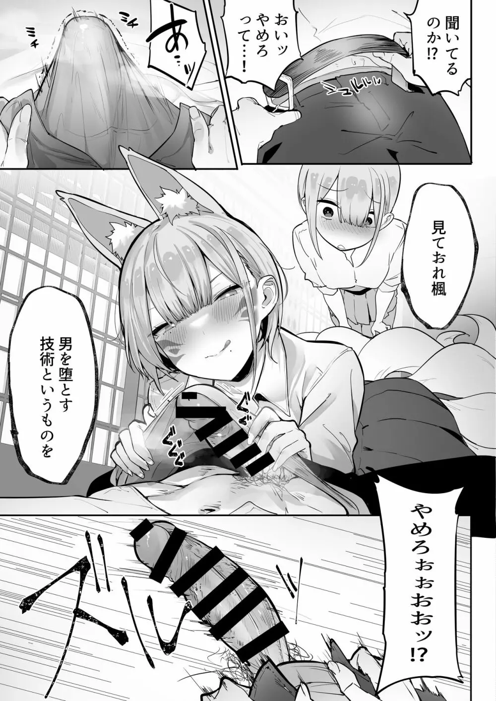 いなりさまのいうとおり 24ページ