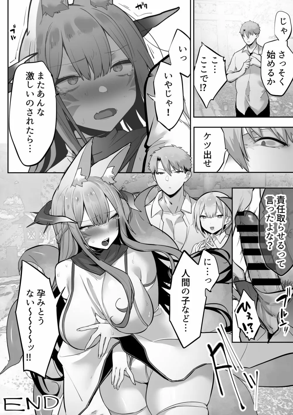 いなりさまのいうとおり 81ページ