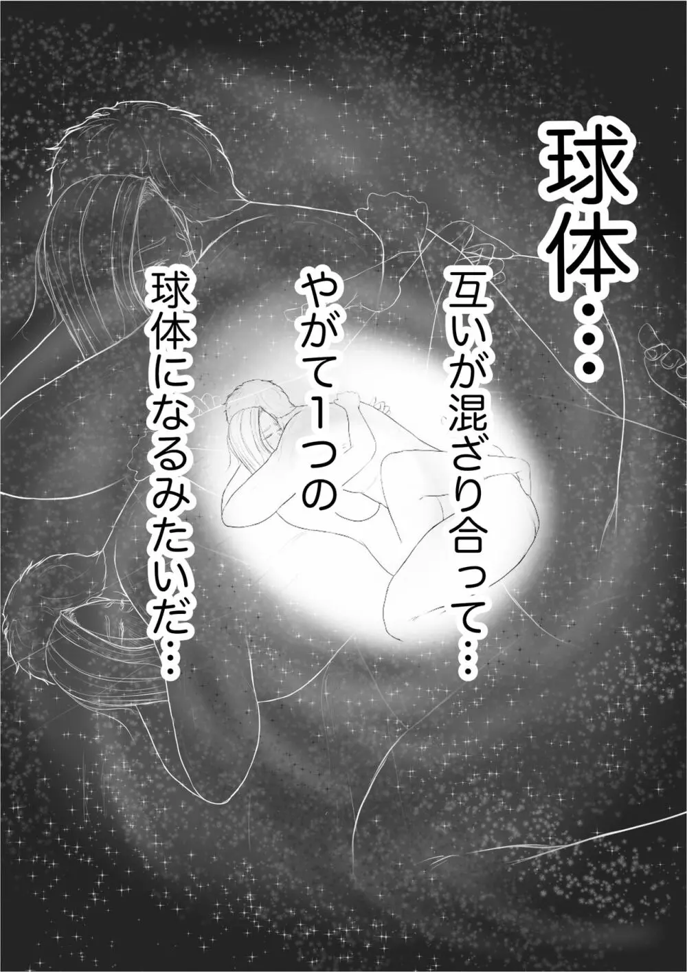 交換物語〜2日目〜 45ページ