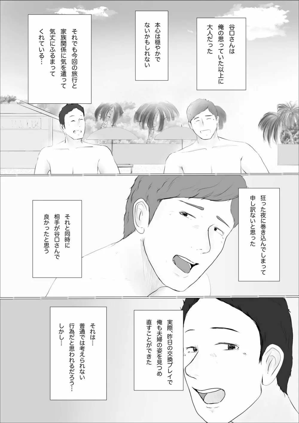 交換物語〜2日目〜 71ページ