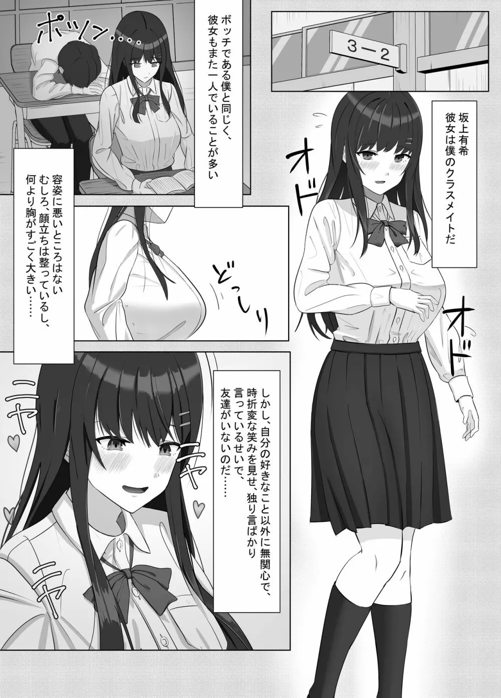 ヤンキーにおどされて告白した地味子が、めちゃくちゃエッチだった話 2ページ