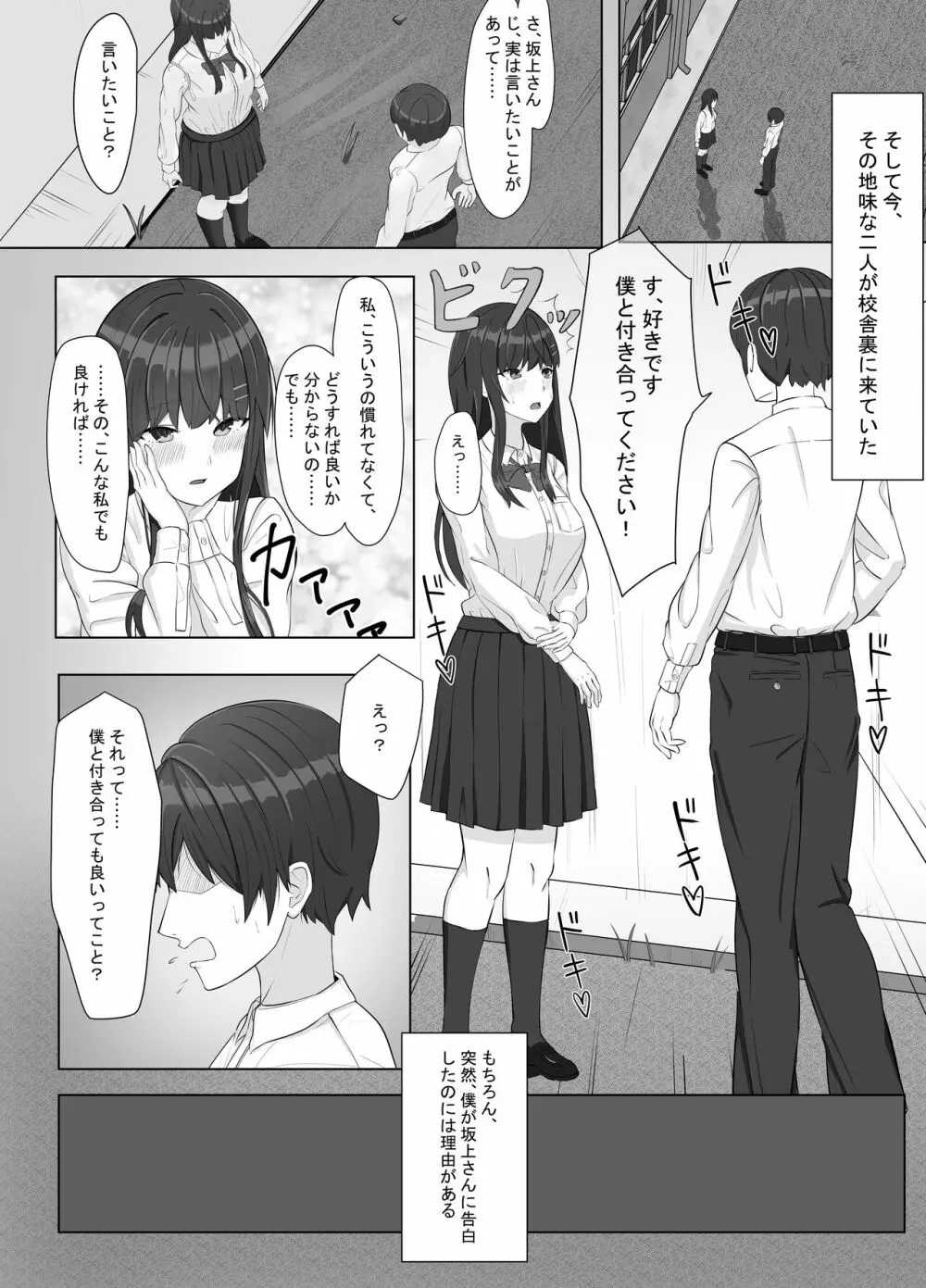 ヤンキーにおどされて告白した地味子が、めちゃくちゃエッチだった話 3ページ