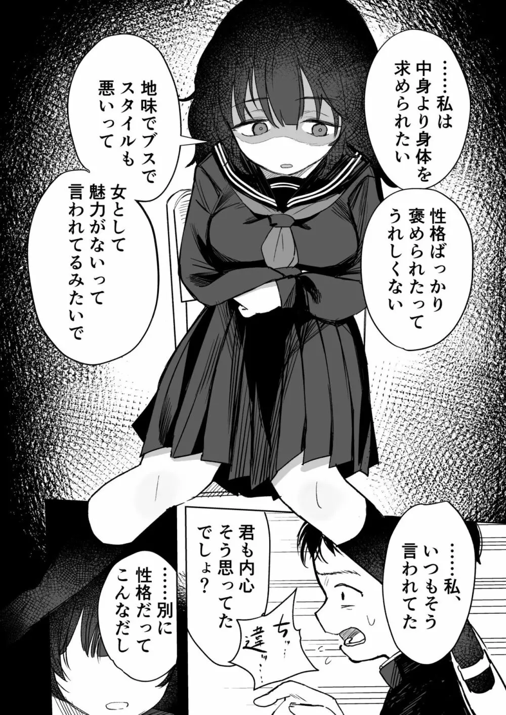 あの子は僕が好きじゃない 僕だけが気付いてたはずのロリ巨乳地味系文学少女 22ページ