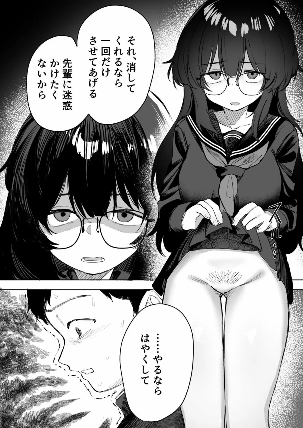 あの子は僕が好きじゃない 僕だけが気付いてたはずのロリ巨乳地味系文学少女 76ページ