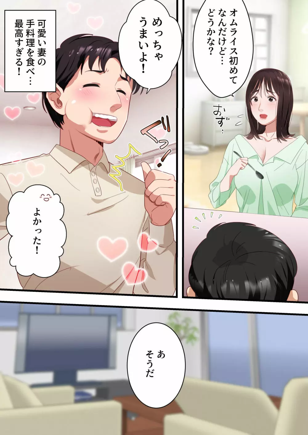 僕の最愛の妻がミュージシャンにDMナンパされてあっさり寝取られた話 4ページ