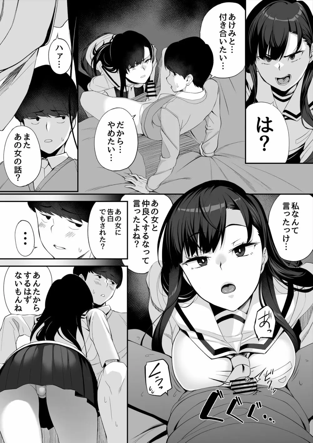 優等生の姉さんと本気のセックスで姉弟関係を終わらせる話 66ページ