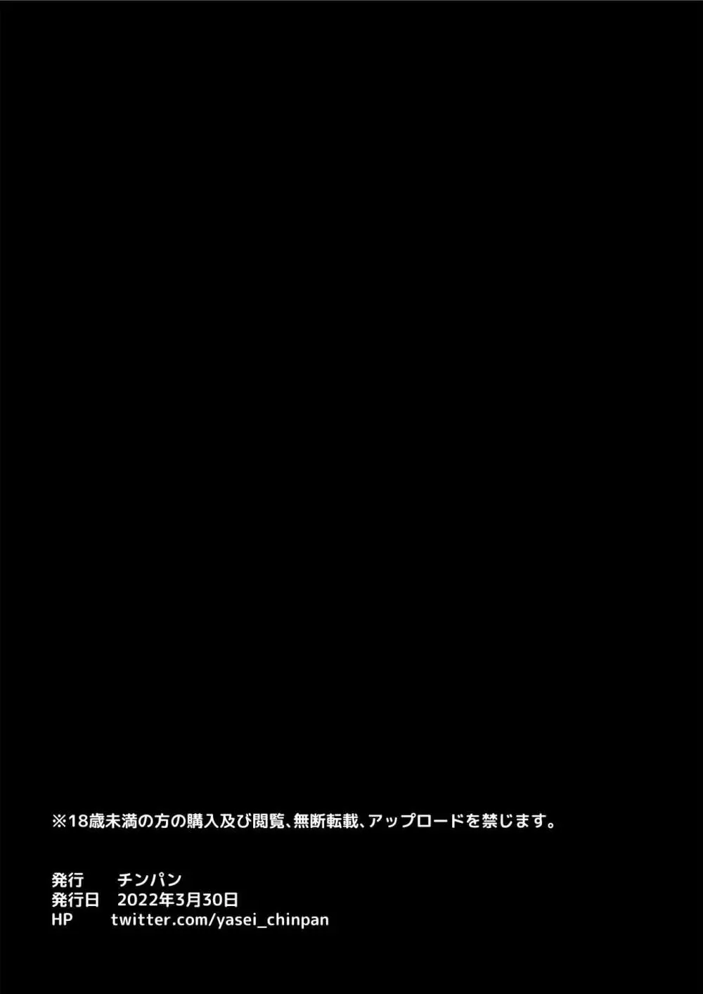 新妻上司は部下のチンポでドM堕ち 45ページ