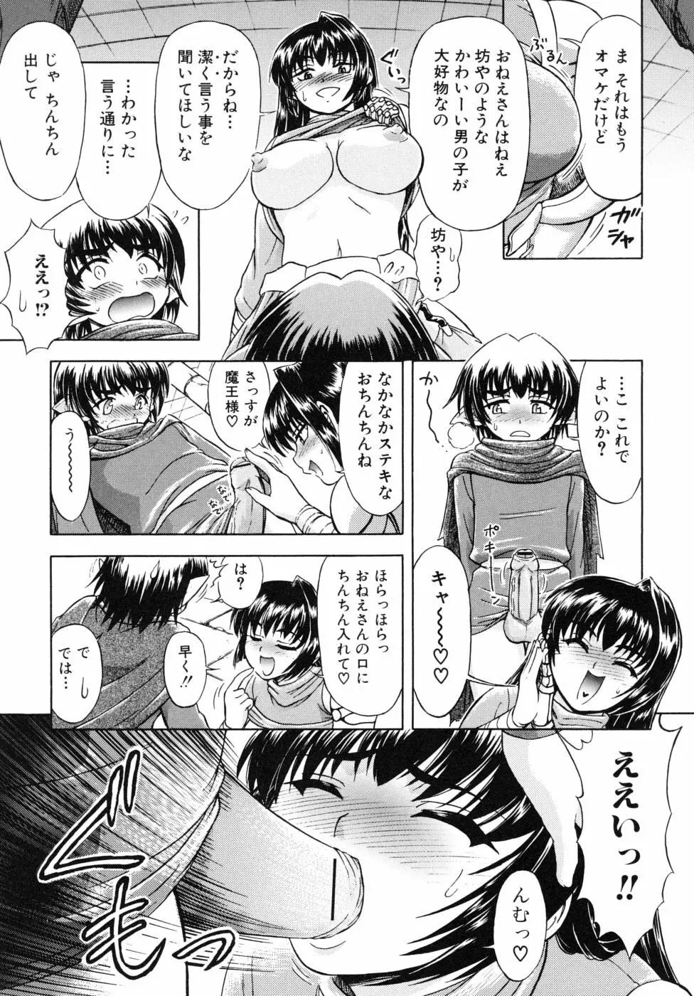 姉のニオイと僕の汁 127ページ