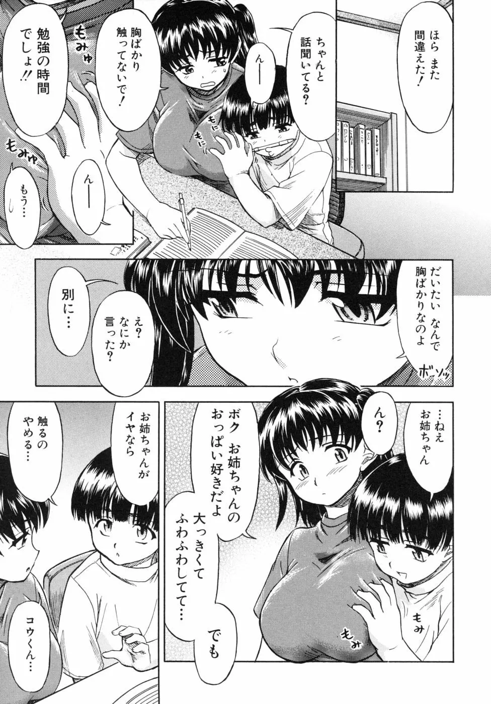 姉のニオイと僕の汁 37ページ